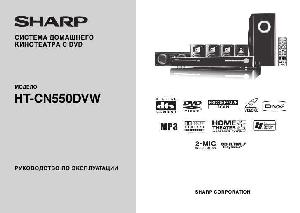 Инструкция Sharp HT-CN550DVW  ― Manual-Shop.ru