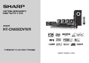 Инструкция Sharp HT-CN650DVWR  ― Manual-Shop.ru