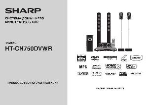 User manual Sharp HT-CN750DVWR  ― Manual-Shop.ru