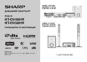 User manual Sharp HT-DV50HR  ― Manual-Shop.ru