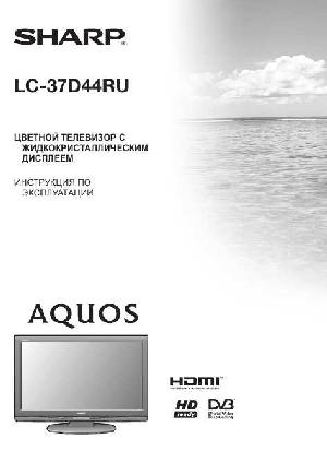 Инструкция Sharp LC-37D44RU  ― Manual-Shop.ru