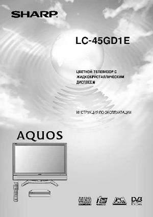 User manual Sharp LC-45GD1E  ― Manual-Shop.ru