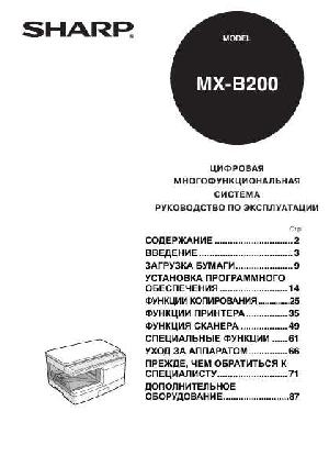 Инструкция Sharp MX-B200  ― Manual-Shop.ru