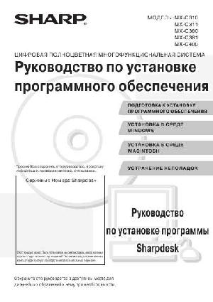 Инструкция Sharp MX-C380 Soft  ― Manual-Shop.ru