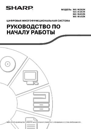 Инструкция Sharp MX-M502N QSG  ― Manual-Shop.ru