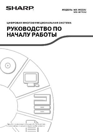 User manual Sharp MX-M623U QSG  ― Manual-Shop.ru