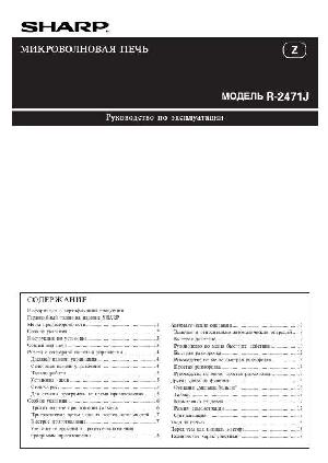 Инструкция Sharp R-2471J  ― Manual-Shop.ru