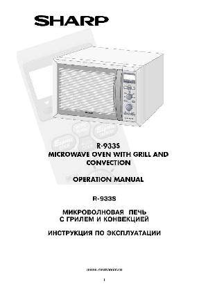 Инструкция Sharp R-933  ― Manual-Shop.ru