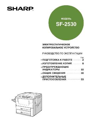 Инструкция Sharp SF-2530  ― Manual-Shop.ru