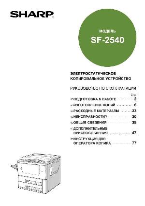 Инструкция Sharp SF-2540  ― Manual-Shop.ru
