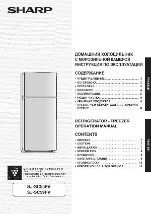 User manual Sharp SJ-SC59PV  ― Manual-Shop.ru