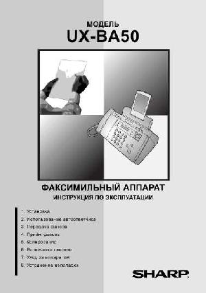 Инструкция Sharp UX-BA50  ― Manual-Shop.ru
