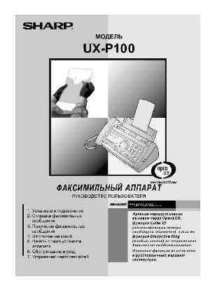 Инструкция Sharp UX-P100  ― Manual-Shop.ru