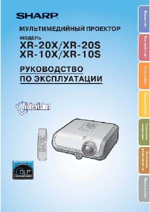 Инструкция Sharp XR-20  ― Manual-Shop.ru