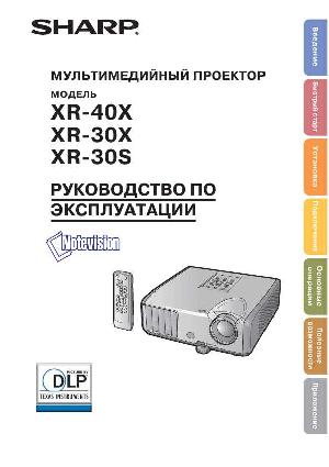 Инструкция Sharp XR-40X  ― Manual-Shop.ru