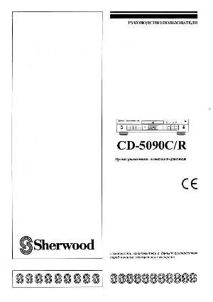 Инструкция Sherwood CD-5090C/R  ― Manual-Shop.ru