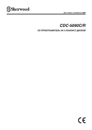 Инструкция Sherwood CDC-5090C/R  ― Manual-Shop.ru