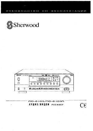 Инструкция Sherwood RD-6103  ― Manual-Shop.ru