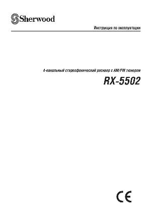 Инструкция Sherwood RX-5502  ― Manual-Shop.ru
