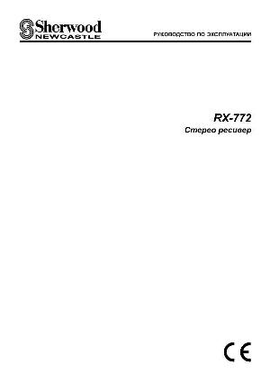 Инструкция Sherwood RX-772  ― Manual-Shop.ru