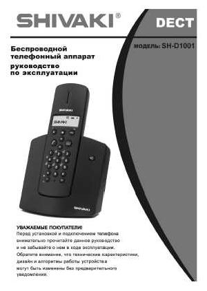 Инструкция Shivaki SH-D1001  ― Manual-Shop.ru