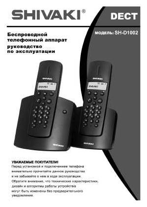 Инструкция Shivaki SH-D1002  ― Manual-Shop.ru