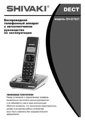 Инструкция Shivaki SH-D7021  ― Manual-Shop.ru