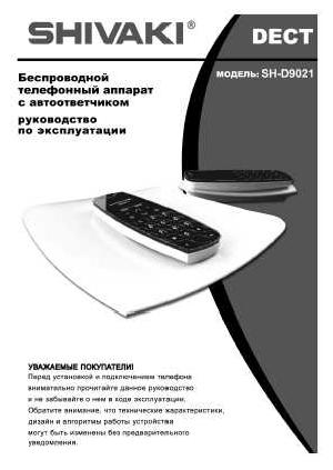 Инструкция Shivaki SH-D9021  ― Manual-Shop.ru