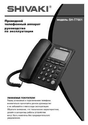 Инструкция Shivaki SH-T7001  ― Manual-Shop.ru