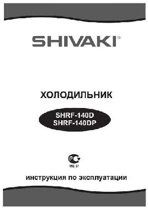 Инструкция Shivaki SHRF-140DP  ― Manual-Shop.ru