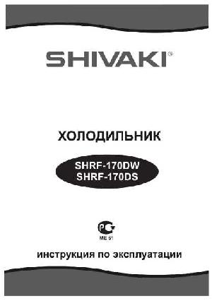 Инструкция Shivaki SHRF-170DS  ― Manual-Shop.ru