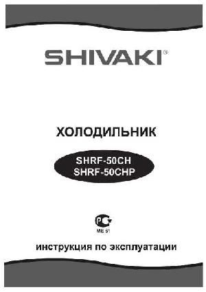 Инструкция Shivaki SHRF-50CH  ― Manual-Shop.ru