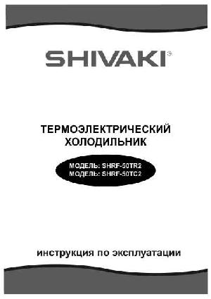 User manual Shivaki SHRF-50TC2  ― Manual-Shop.ru