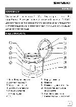 User manual Shivaki SMC-6551 