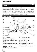 Инструкция Shivaki SMG-3101 