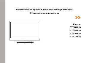 User manual Shivaki STV-26LED3  ― Manual-Shop.ru