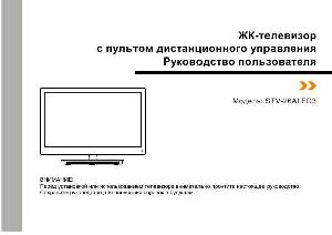Инструкция Shivaki STV-26ALED3  ― Manual-Shop.ru