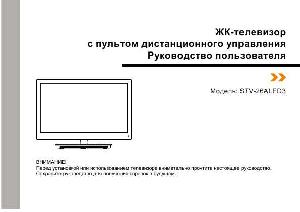 User manual Shivaki STV-26ALED3  ― Manual-Shop.ru