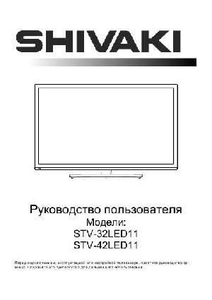 User manual Shivaki STV-32LED11  ― Manual-Shop.ru