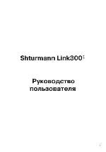 Инструкция SHTURMANN LINK-300 