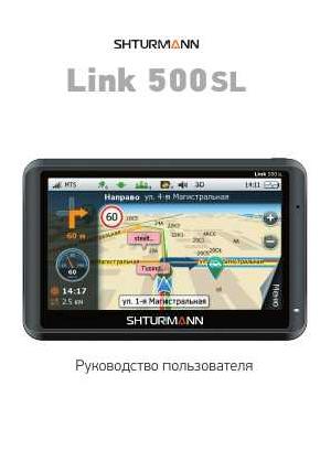 User manual SHTURMANN LINK-500SL  ― Manual-Shop.ru