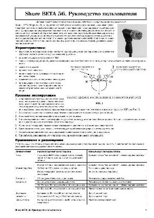 Инструкция Shure Beta-56  ― Manual-Shop.ru