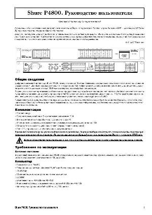 User manual Shure P-4800  ― Manual-Shop.ru