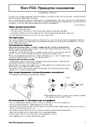 User manual Shure PG-52  ― Manual-Shop.ru