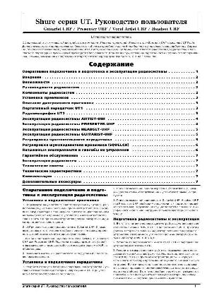 User manual Shure Presenter UHF  ― Manual-Shop.ru
