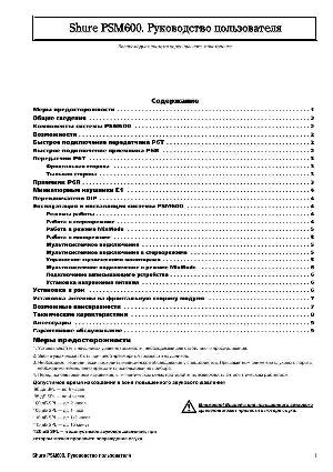 Инструкция Shure PSM-600  ― Manual-Shop.ru
