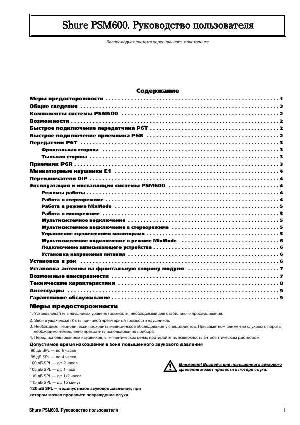 Инструкция Shure PSM-600  ― Manual-Shop.ru