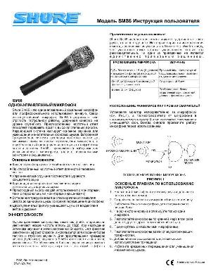 Инструкция Shure SM-86  ― Manual-Shop.ru