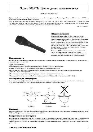 Инструкция Shure SM-87A  ― Manual-Shop.ru