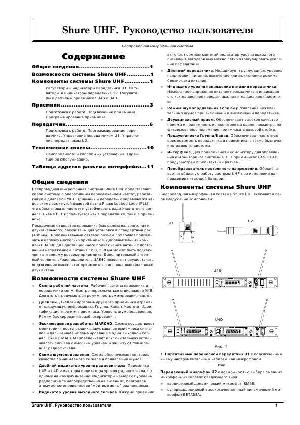 Инструкция Shure UHF  ― Manual-Shop.ru